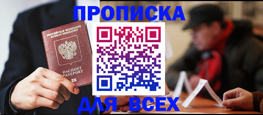 временная регистрация 2025 в Шилке