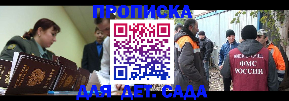 временная прописка в Шилке