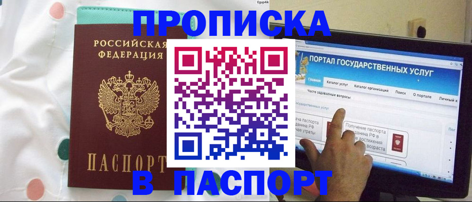 временная регистрация для всех в Шилке