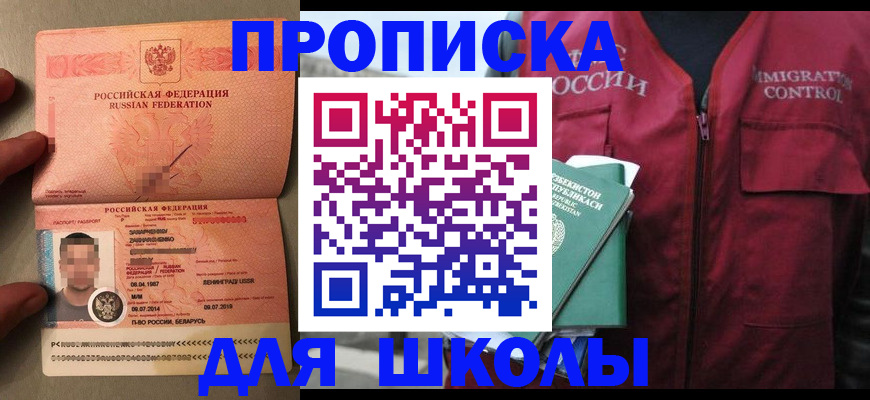 прописка штамп в Шилке
