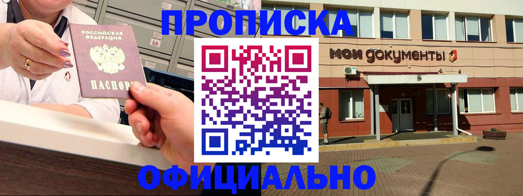 прописка для военкомата в Шилке