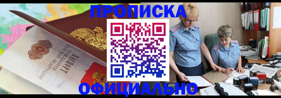 прописка гарантия в Шилке